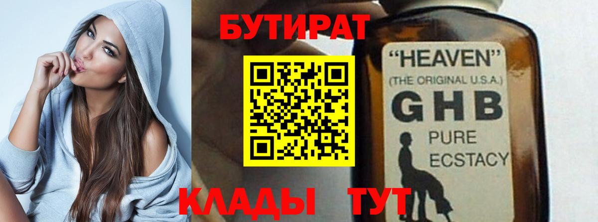 БУТИРАТ  БУТИРАТ 99%  Вход с VPN  Югорск 
