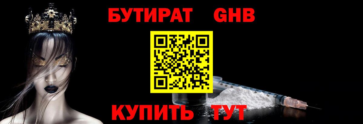 Бутират GHB Югорск