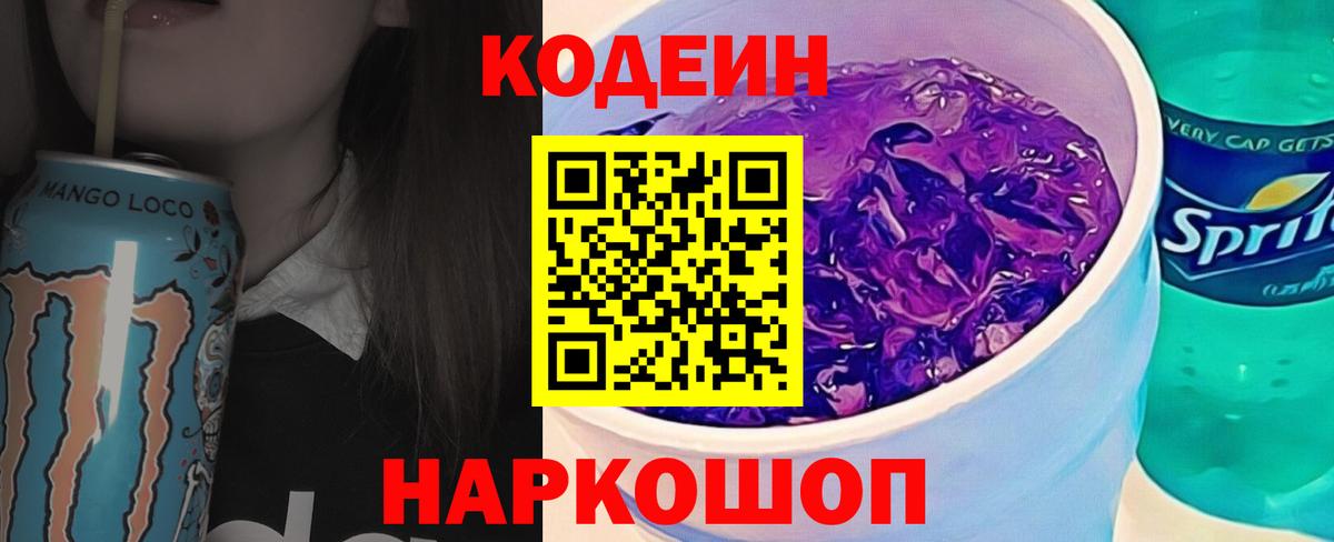 Югорск  Кодеиновый сироп Lean Purple Drank  Кодеиновый сироп Lean Purple Drank  Вход с VPN 