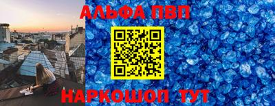 ALPHA PVP Новодвинск
