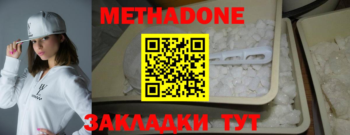 Метадон мёд Югорск