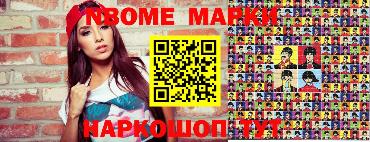 Марки 25I-NBOMe 1,5мг Югорск